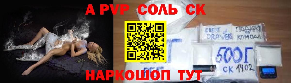 A PVP кристаллы  Альфа ПВП кристаллы  A PVP VHQ  Котовск  Вход с VPN 