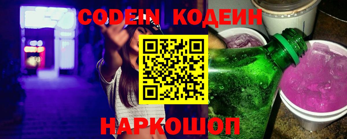 Кодеиновый сироп Lean напиток Lean (лин)  Вход с VPN  Кодеиновый сироп Lean напиток Lean (лин)  Котовск 