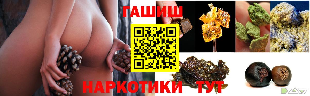 Гашиш  ГАШ хэш  Вход с VPN  Котовск 