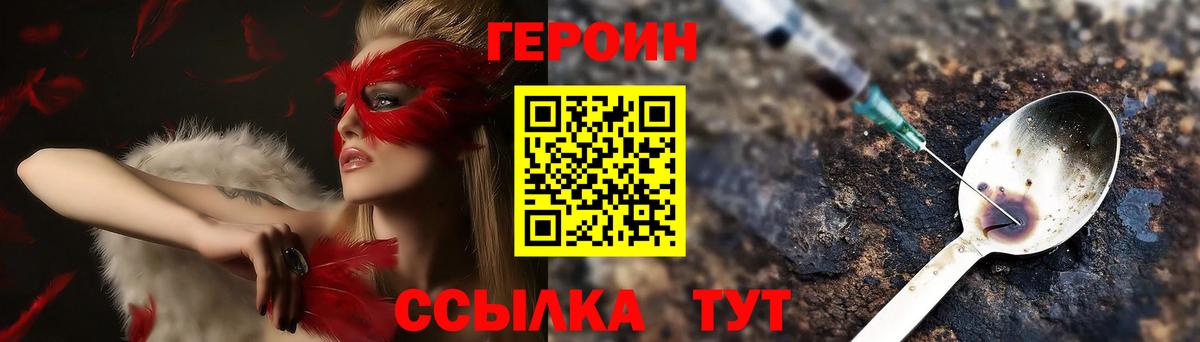 Героин VHQ  Вход с VPN  ГЕРОИН  Котовск 