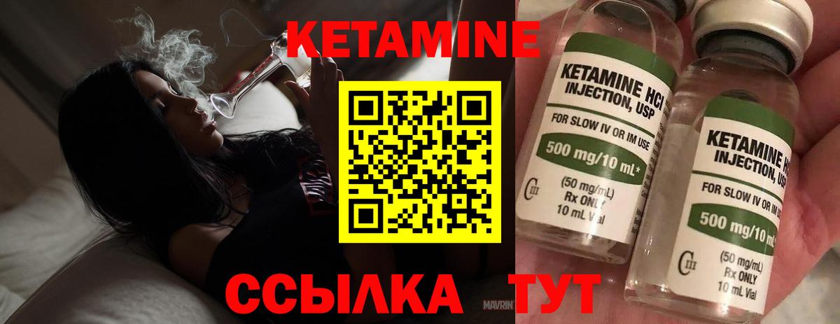 КЕТАМИН VHQ  Кетамин ketamine  Вход с VPN  Котовск 