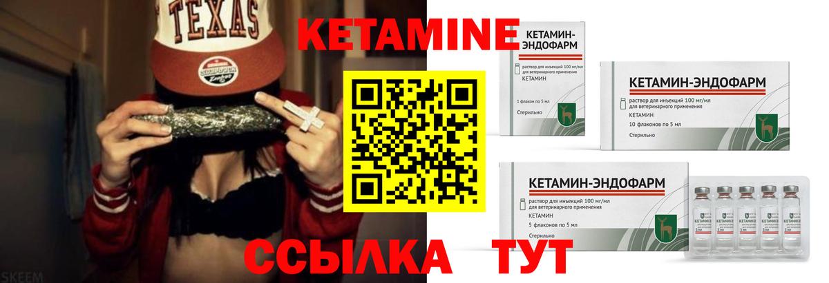 КЕТАМИН ketamine Котовск
