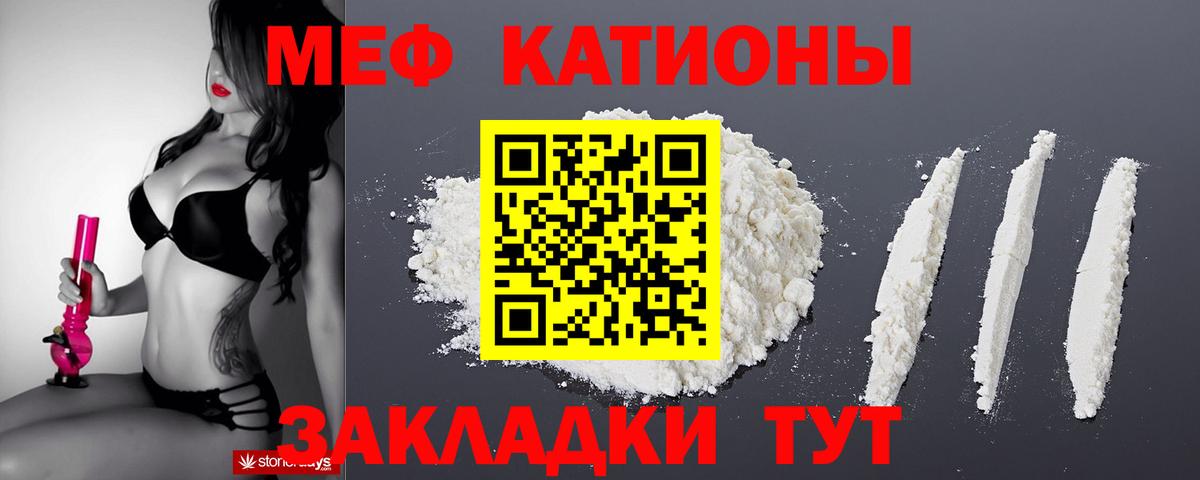 МЯУ-МЯУ мука  Меф мука  МЯУ-МЯУ  Вход с VPN  где купить наркоту  Котовск 