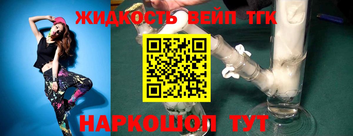 Дистиллят ТГК вейп Котовск