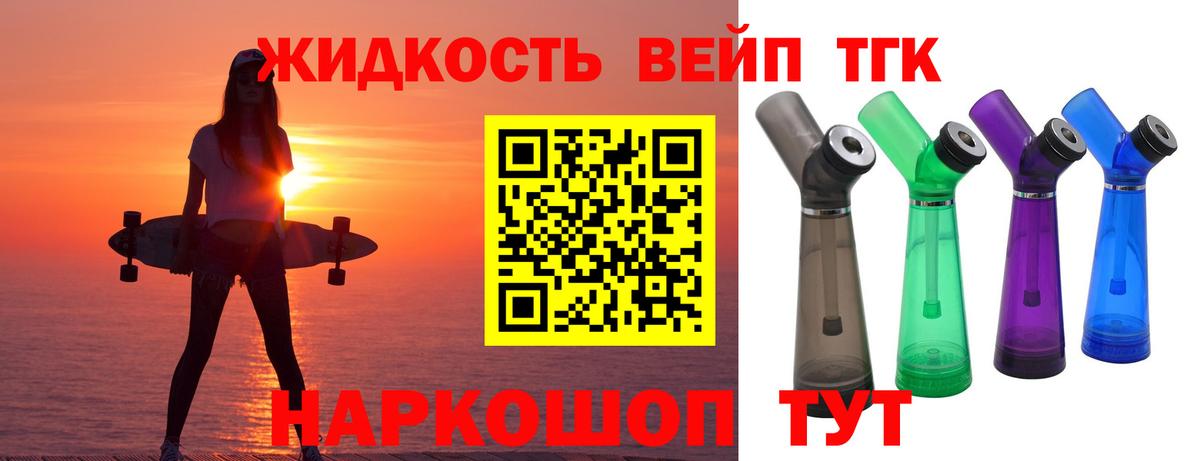 ТГК жижа  Вход с VPN  ТГК концентрат  Котовск 